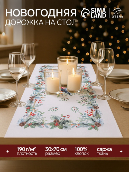 Дорожка новогодняя на стол «Этель» Christmas bells, 30×70±5 см, 100% хлопок, саржа 190 г/м²
