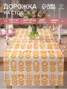 Дорожка на стол «Этель» Yellow garden 40×149 см, 100% хлопок, саржа 190 г/м², белая/жёлтая
