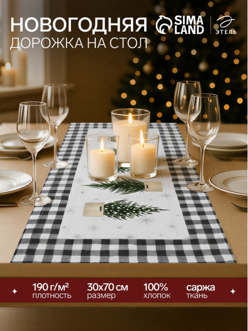 Дорожка новогодняя на стол «Этель» Happy New Year 30×70 см, 100% хлопок, саржа 190 г/м²