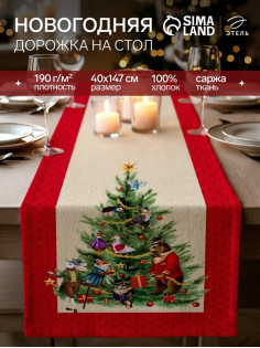Дорожка новогодняя на стол «Этель» Noble Christmas, 40×147±5 см, 100% хлопок, саржа 190 г/м²