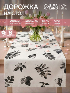 Дорожка на стол «Этель» Impression 40×149 см, 100% хлопок, репс 210 г/м², белая