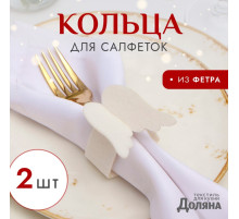 Набор декоративных новогодних колец для салфеток «Крылья», 2 штуки, d=5 см, 100% п/э, фетр