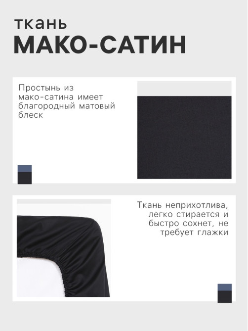 Простыня на резинке 2-спальная «Этель» Jet black, 180×200+25 см, мако-сатин