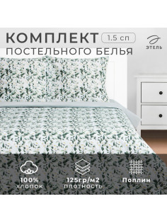 Постельное бельё 1.5-спальное «Этель» Jasmine, поплин