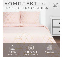 Постельное бельё 1.5-спальное «Этель» Real Beauty, поплин