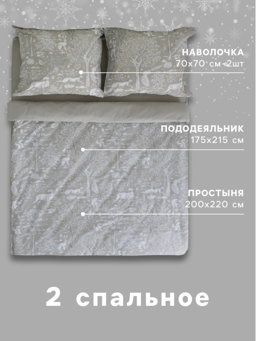 Постельное бельё 2-спальное «Этель. Сказочный лес», поплин