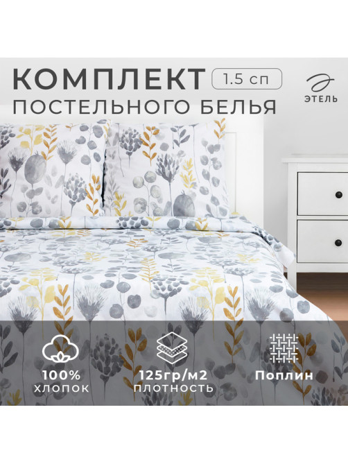 Постельное бельё 1.5-спальное «Этель» Flora and spring (вид 2), поплин