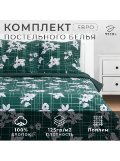 Постельное бельё евро «Этель» Spring time, поплин