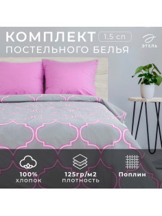 Постельное бельё 1.5-спальное «Этель. Утро в Марокко», поплин