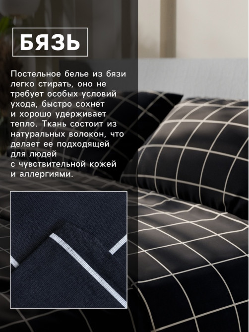 Постельное бельё евро «Этель. Клетка», бязь