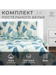 Постельное бельё 2-спальное «Этель. Листья нимфеи», бязь