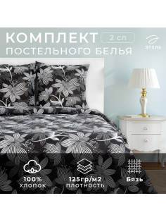 Постельное бельё 2-спальное «Этель. Сумерки», бязь