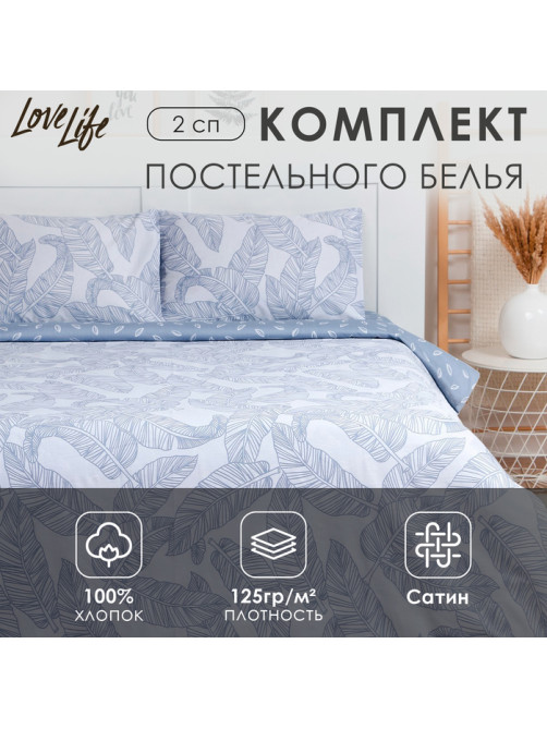 Постельное бельё 2-спальное LoveLife Feathers, сатин