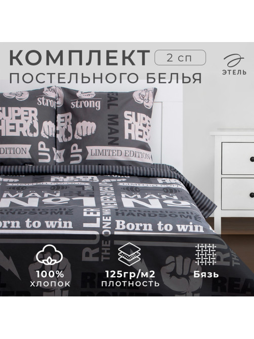 Постельное бельё 2-спальное «Этель» Super man, бязь