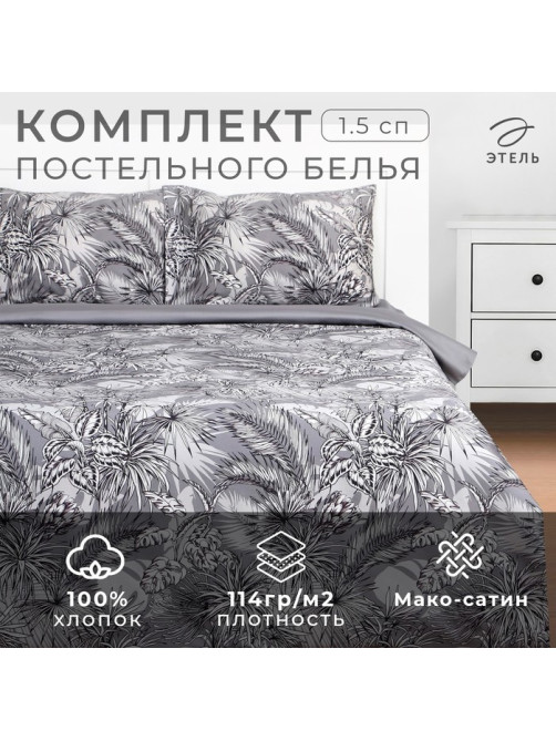 Постельное бельё 1.5-спальное «Этель» Tropical vibes, мако-сатин