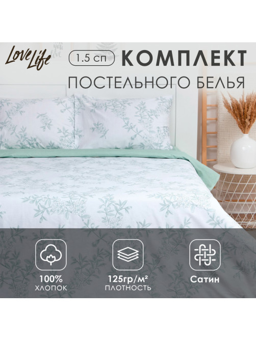 Постельное бельё 1.5-спальное LoveLife Magical dream, сатин