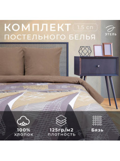 Постельное бельё 1.5-спальное «Этель. Механика», бязь