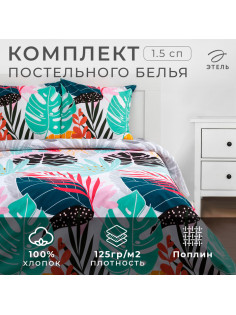 Постельное бельё 1.5-спальное «Этель» Colored tropics (вид 1), поплин