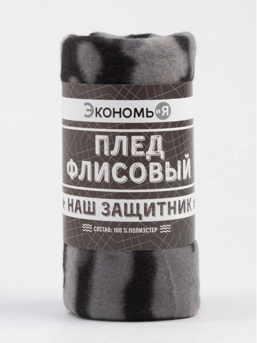 Плед флисовый «Экономь и Я. Камуфляж (вид 2)», 150×200 см, 160 г/м²