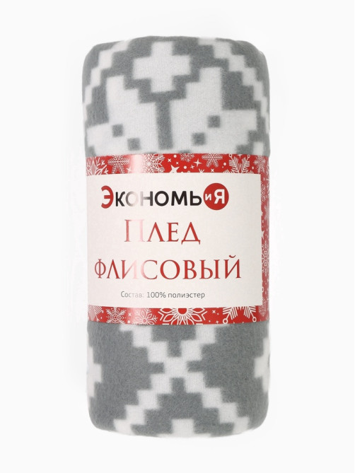 Плед флисовый новогодний «Экономь и Я. Зимние узоры», 150×130 см
