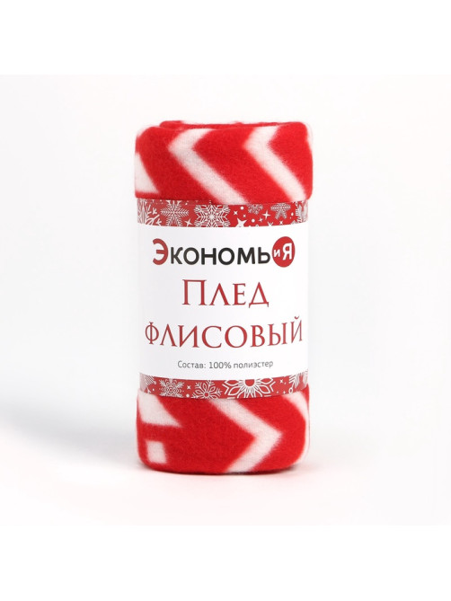 Плед флисовый новогодний «Экономь и Я. Орнамент», 150×130 см, 160 г/м²