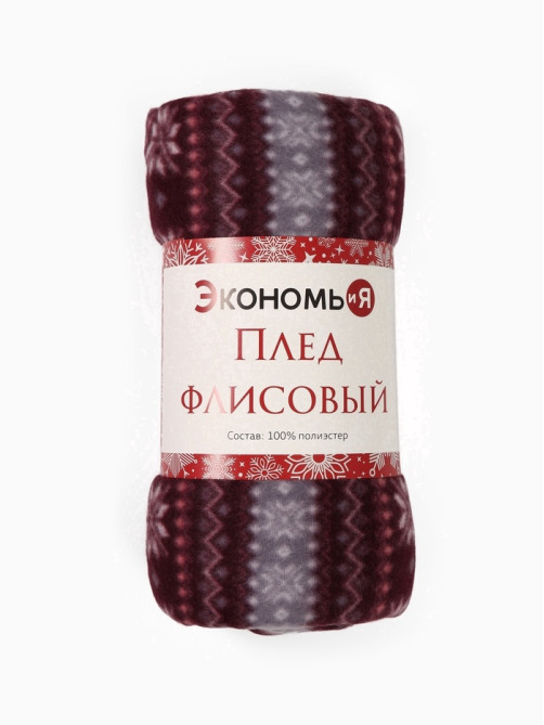Плед флисовый новогодний «Экономь и Я. Зимний орнамент», 150×130 см