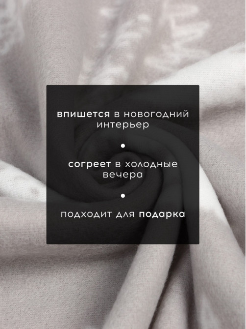 Плед флисовый новогодний «Экономь и Я. Ёлочки», 150×200 см, 160 г/м²