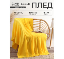 Плед флисовый «Экономь и Я», 150×180 см, 160 г/м², жёлтый