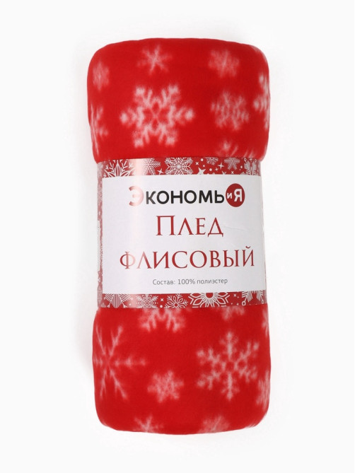 Плед флисовый новогодний «Экономь и Я. Snow», 150×180 см