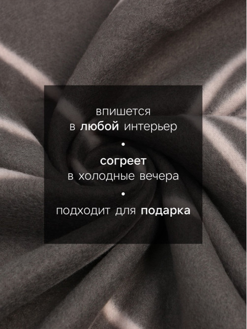 Плед флисовый «Экономь и Я. Орнамент», 150×200 см, 160 г/м²
