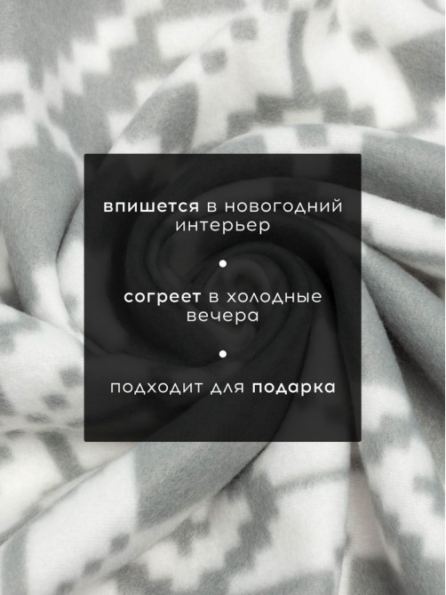 Плед флисовый новогодний «Экономь и Я. Зимние узоры», 150×180 см