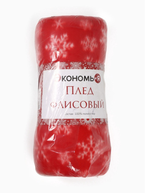 Плед флисовый новогодний «Экономь и Я. Snow», 150×180 см