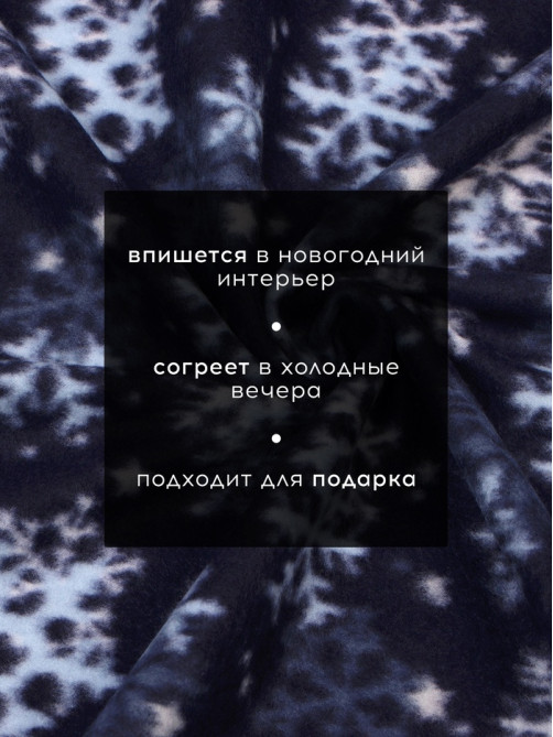Плед флисовый новогодний «Экономь и Я. Снегопад», 150×130 см