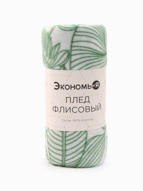 Плед флисовый «Экономь и Я. Тропические листья», 150×130 см, 160 г/м²