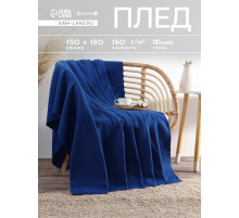 Плед флисовый «Экономь и Я», 150×180 см, 160 г/м², синий