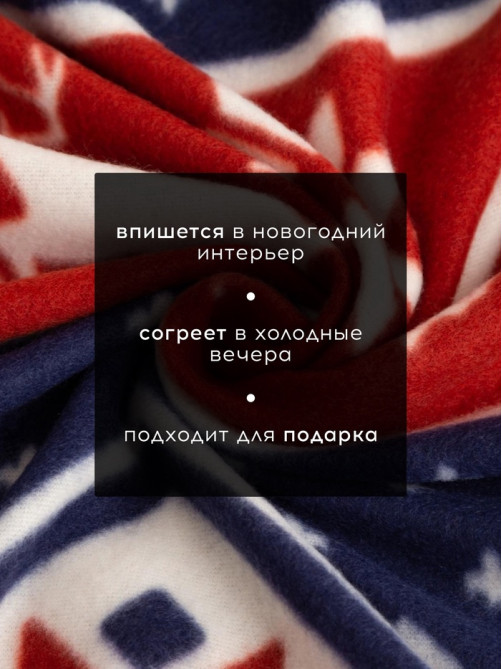Плед флисовый новогодний «Экономь и Я. Олени», 150×200 см
