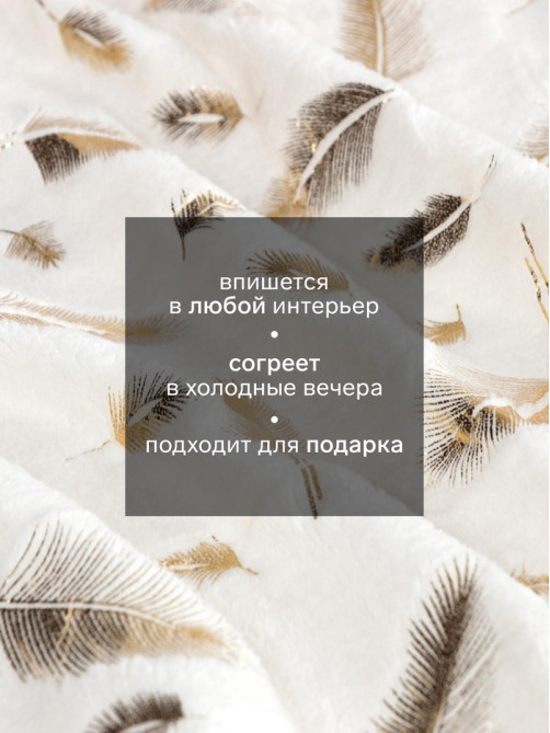 Плед «Этель. Перья», 150×200 см, корал-флис