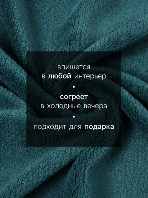 Плед «Этель», 200×220 см, корал-флис, изумрудный
