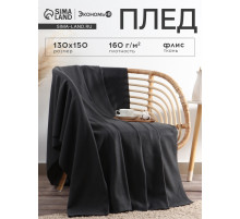 Плед флисовый «Экономь и Я», 150×130 см, 160 г/м², графитовый