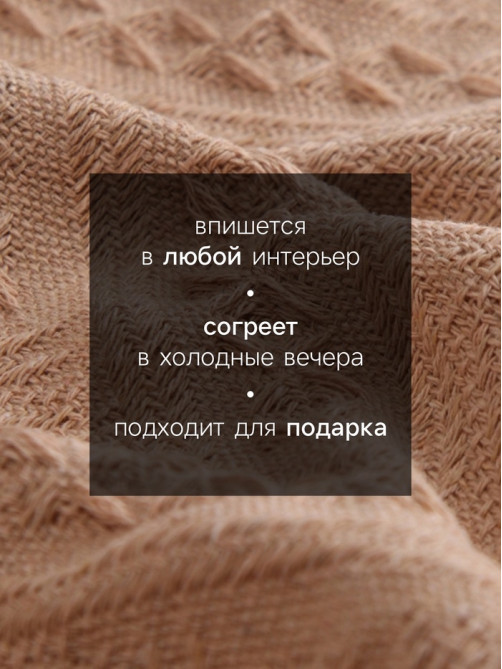 Плед с бахромой SL Home Warm, 130×180 см, бежевый