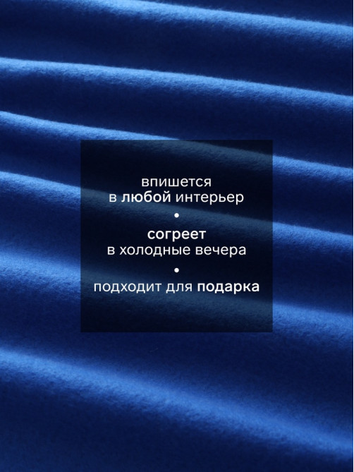 Плед флисовый «Экономь и Я», 150×180 см, 160 г/м², синий