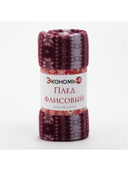 Плед флисовый новогодний «Экономь и Я. Зимний орнамент», 150×180 см