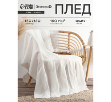 Плед флисовый «Экономь и Я», 150×180 см, 160 г/м², белый