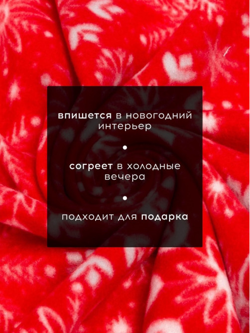 Плед флисовый новогодний «Экономь и Я. Снежинки», 150×130 см