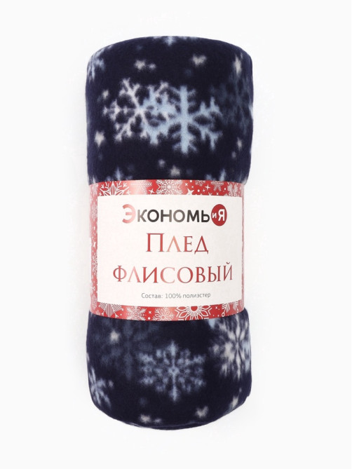 Плед флисовый новогодний «Экономь и Я. Снегопад», 150×200 см