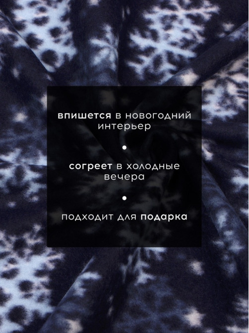 Плед флисовый новогодний «Экономь и Я. Снегопад», 150×200 см