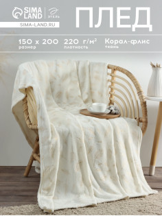 Плед «Этель. Перья», 150×200 см, корал-флис