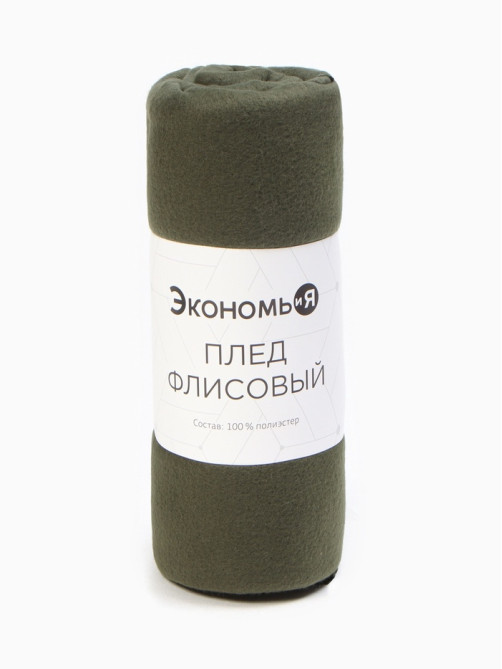 Плед флисовый «Экономь и Я», 150×180 см, 160 г/м², тёмно-зелёный