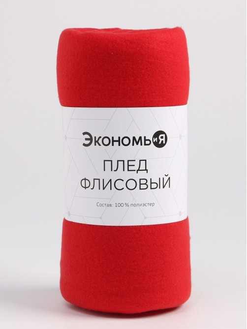 Плед флисовый «Экономь и Я», 150×200 см, 160 г/м², красный