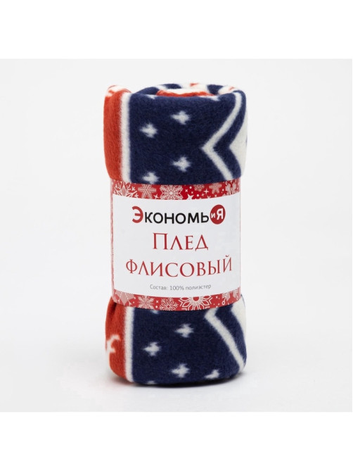 Плед флисовый новогодний «Экономь и Я. Олени», 150×180 см